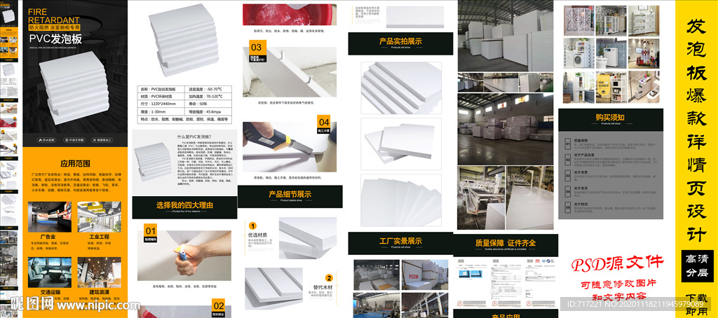 发泡板爆款详情页模版设计下载