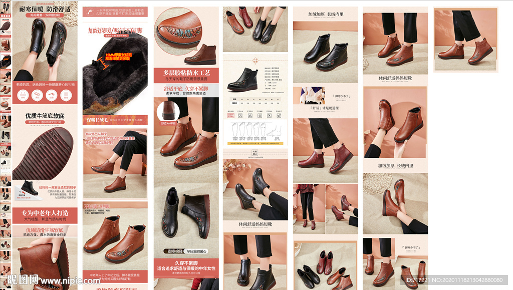 妈妈鞋详情页模版下载