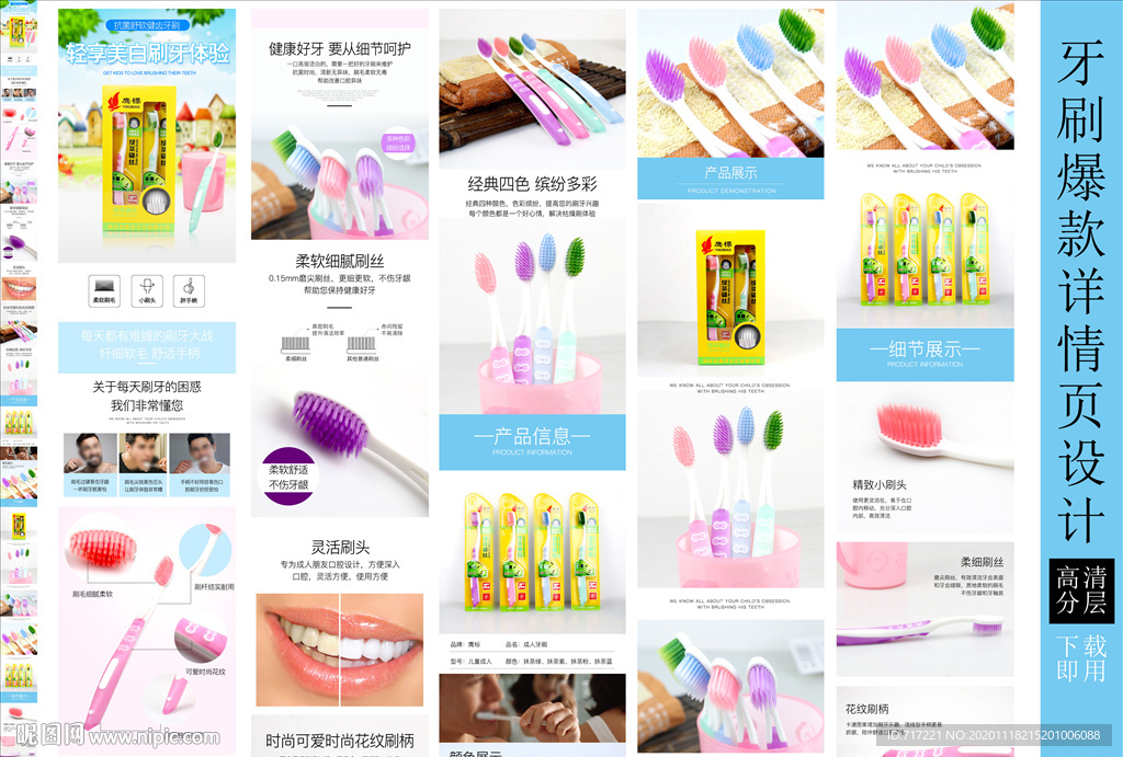 儿童牙刷爆款 详情页设计 牙刷