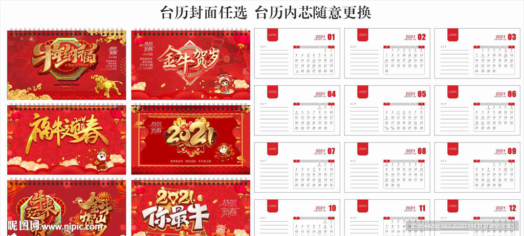 2021年台历 牛年台历 日历