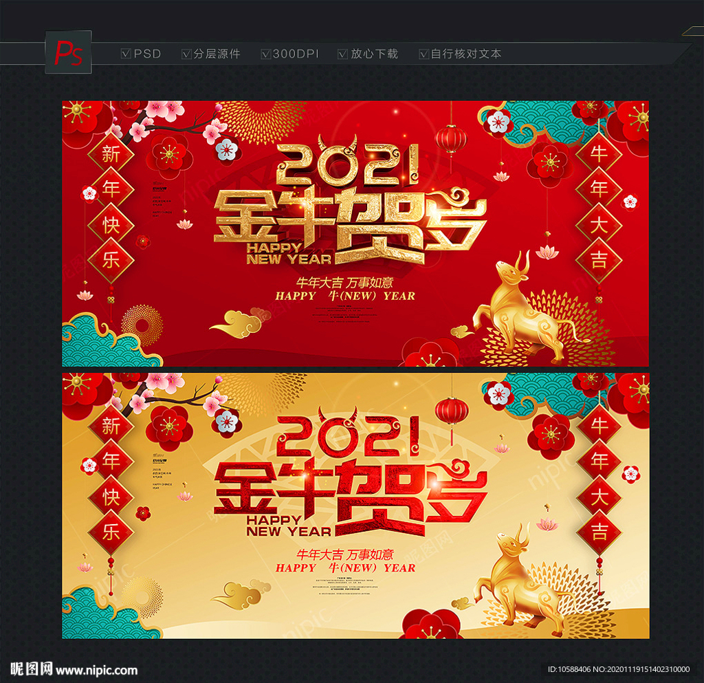 金牛贺岁 牛年海报