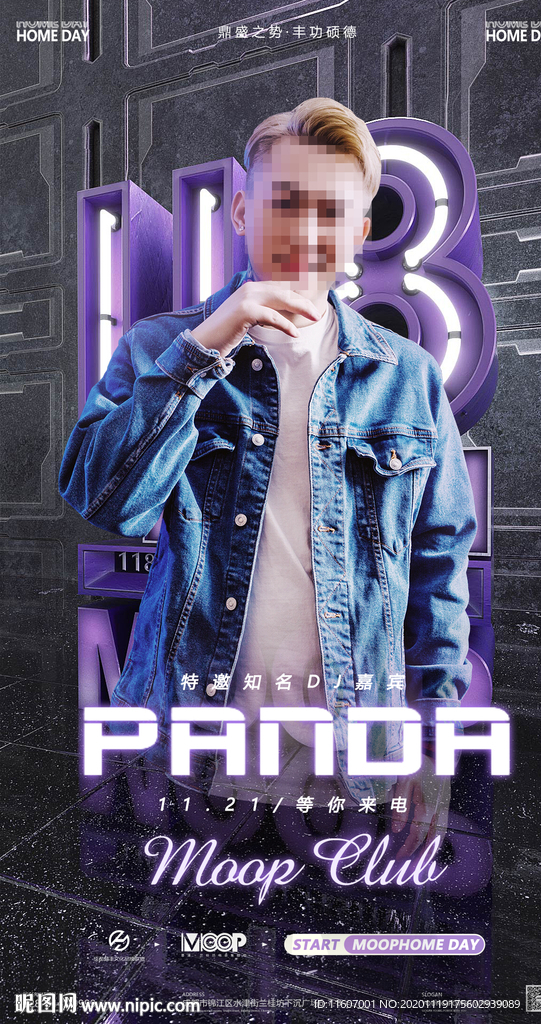 酒吧夜店DJ嘉宾明星抖音海报