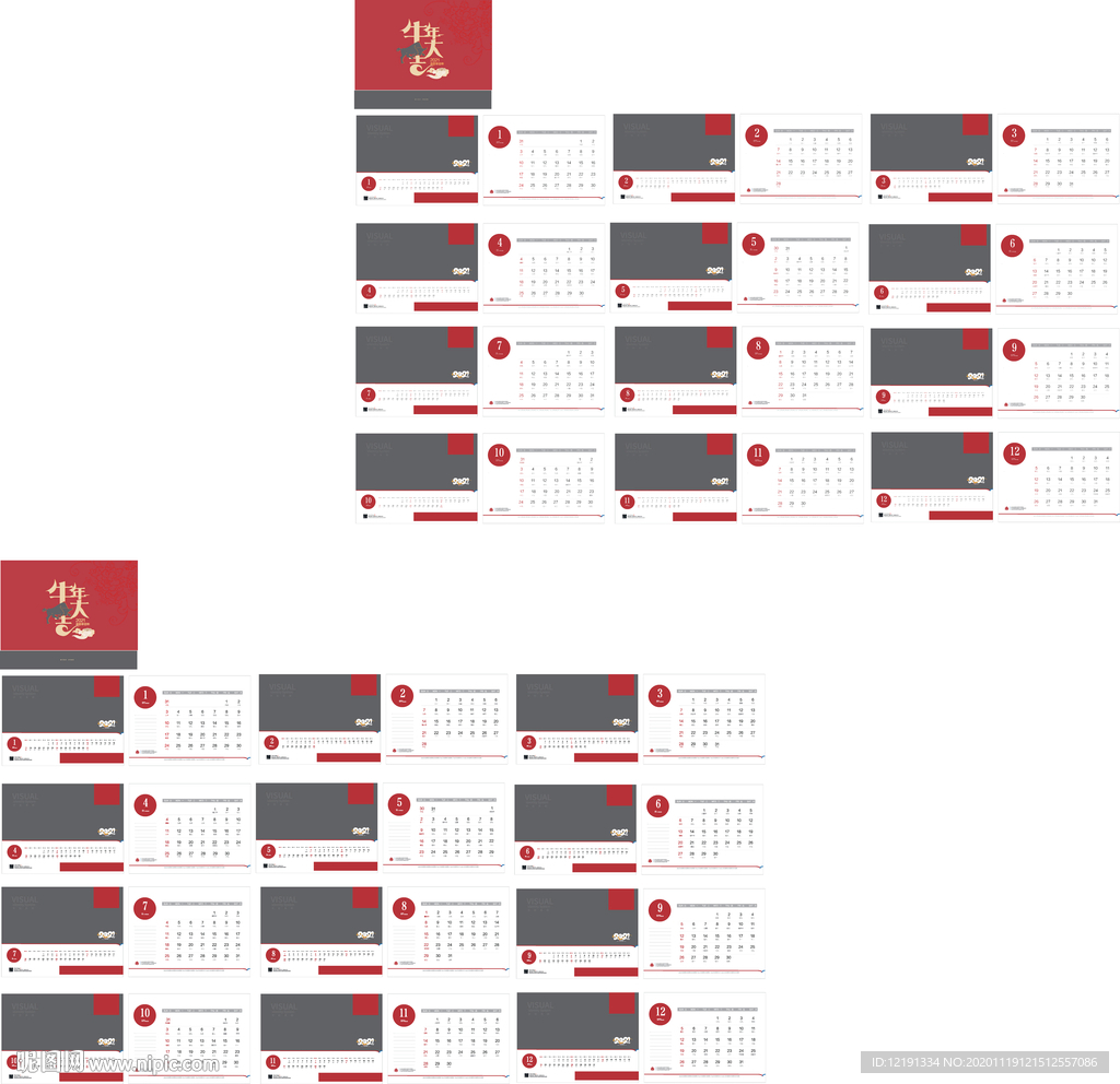 2021 牛年台历 新年