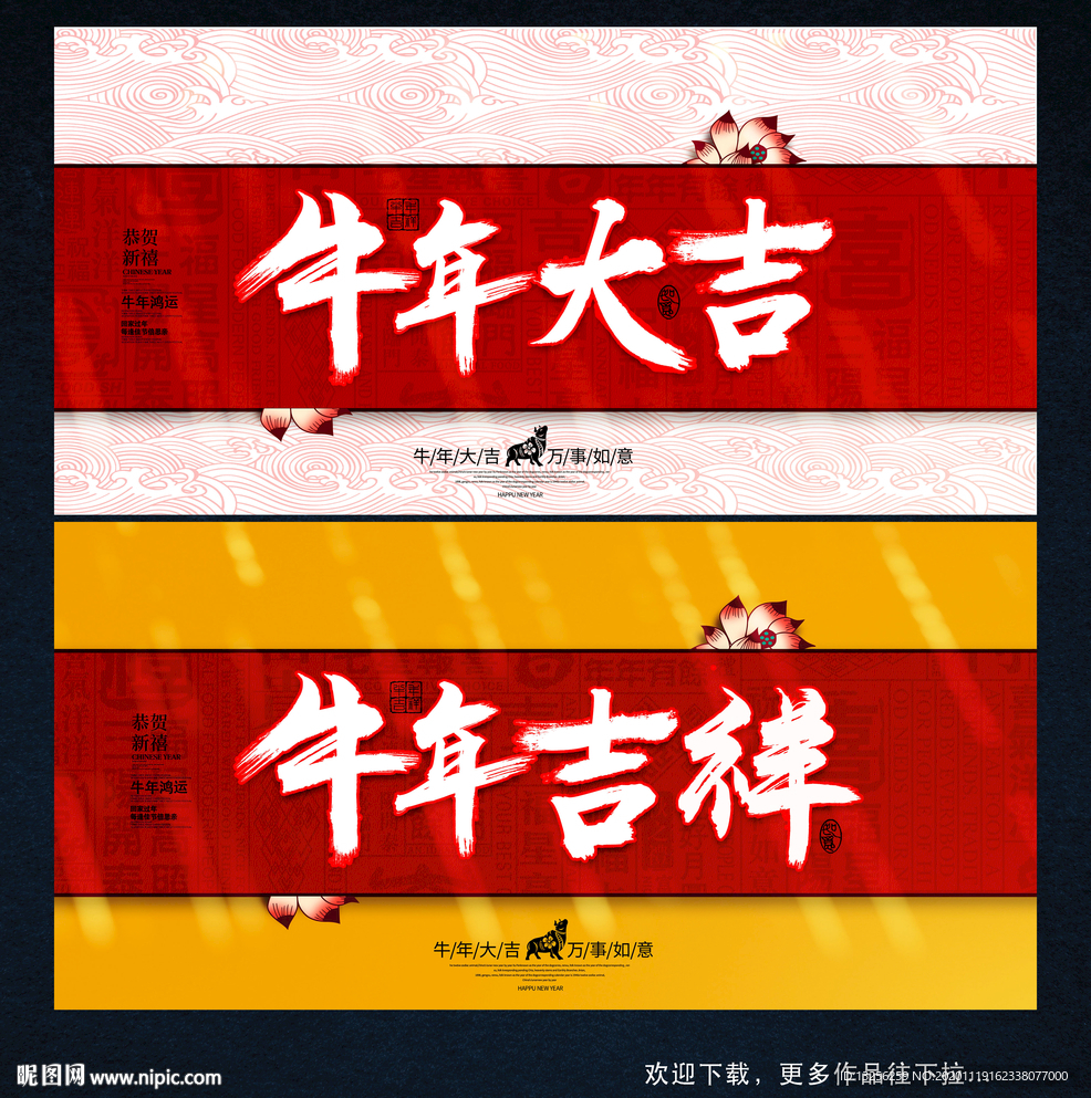 牛年海报  牛年