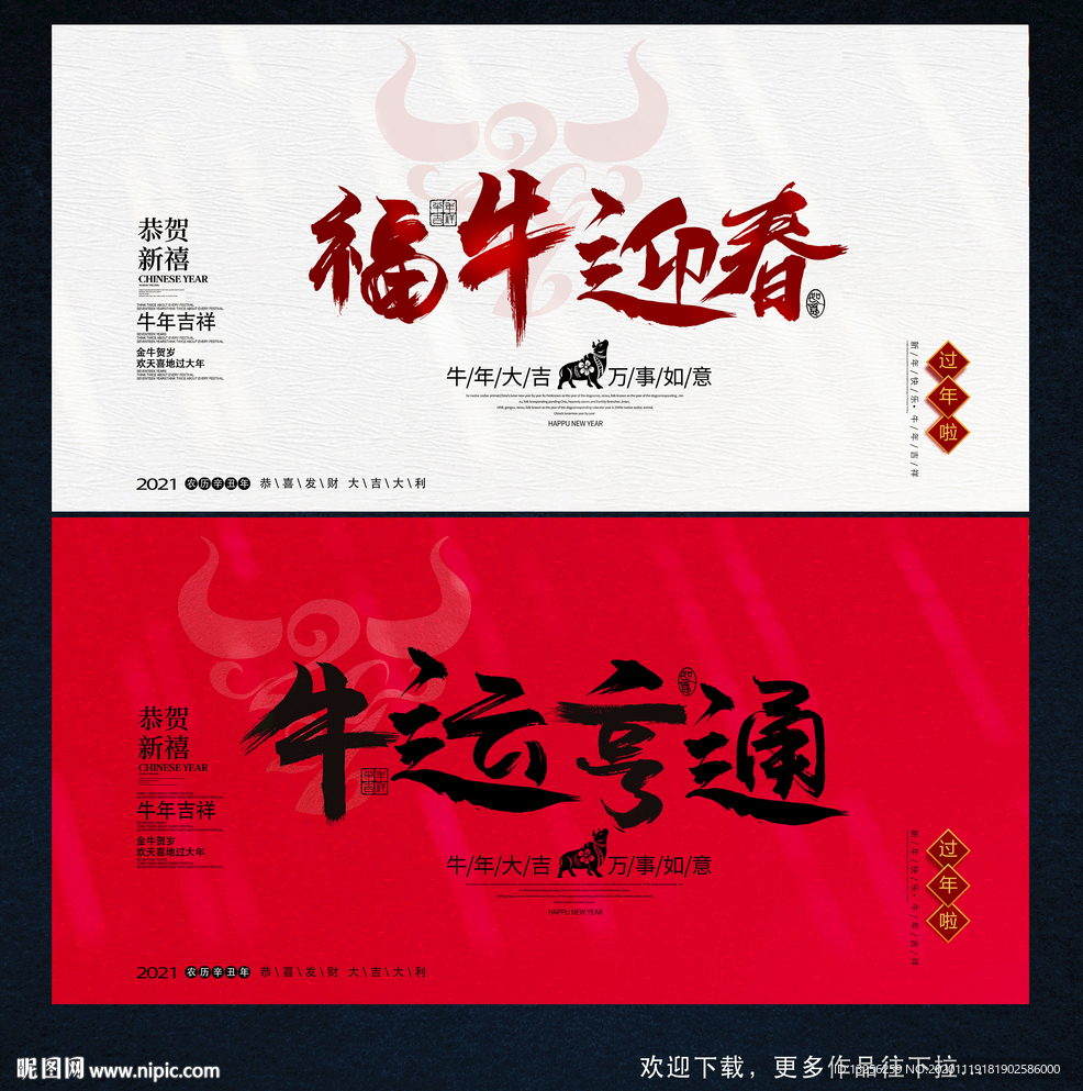 牛年海报
