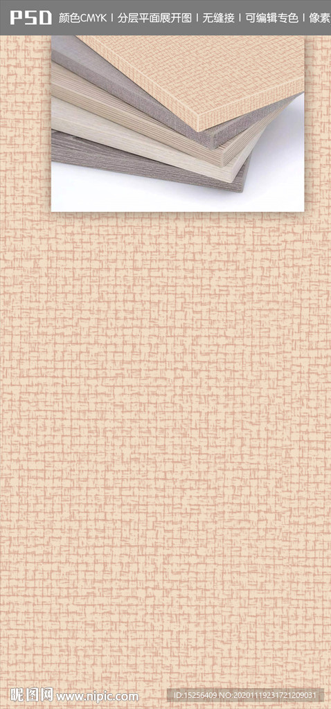 木纹 封边条 扣板