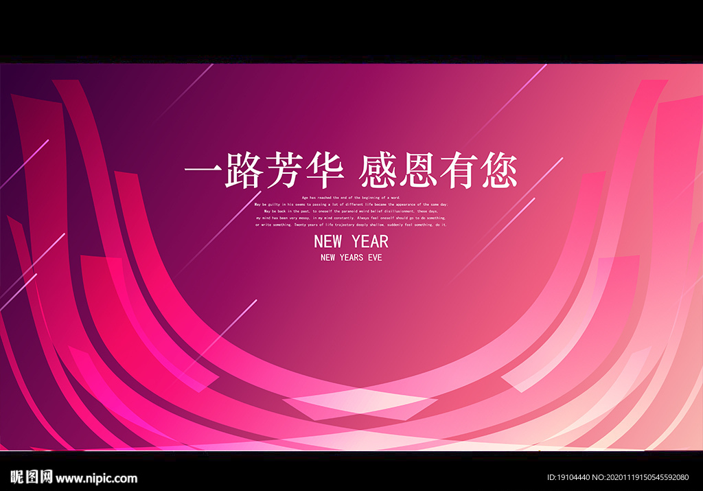 一路芳华 感恩有您