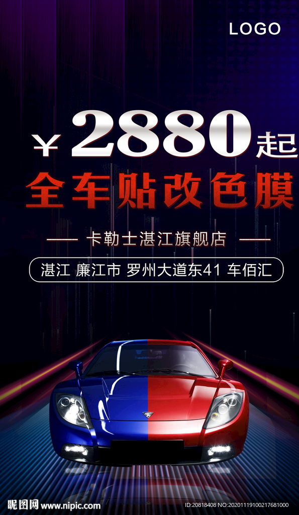 改色活动宣传图