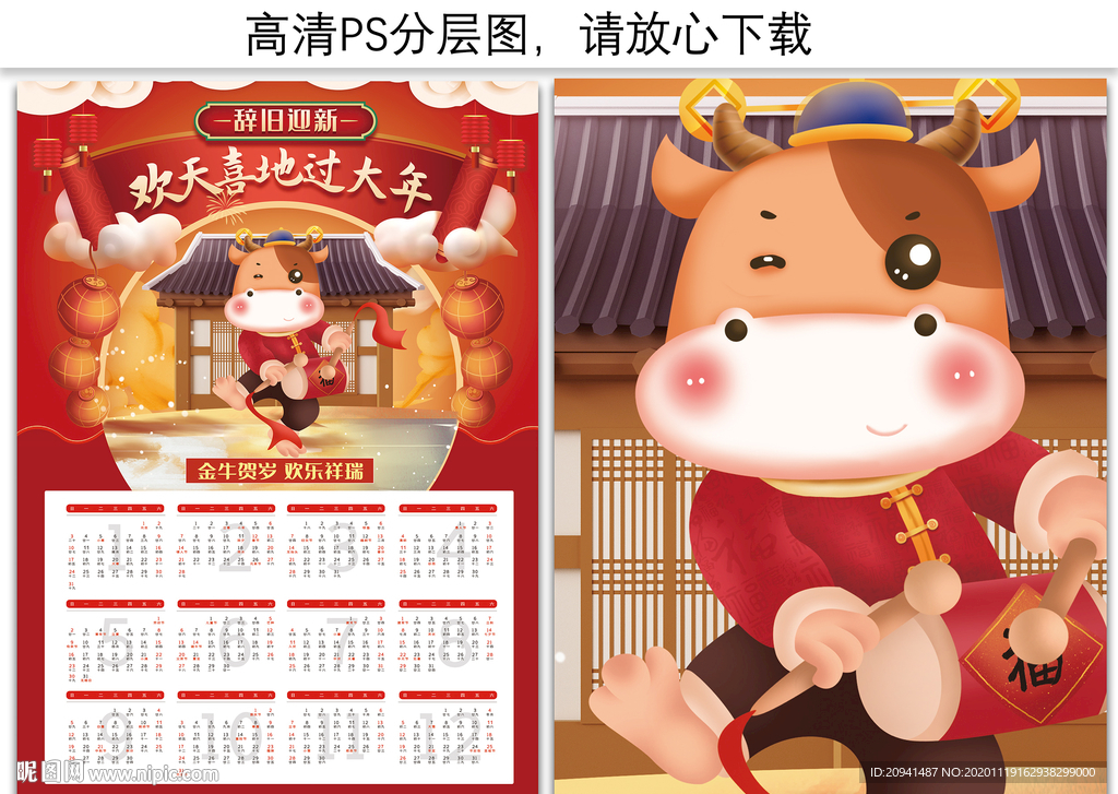 2021牛年台历日历挂历