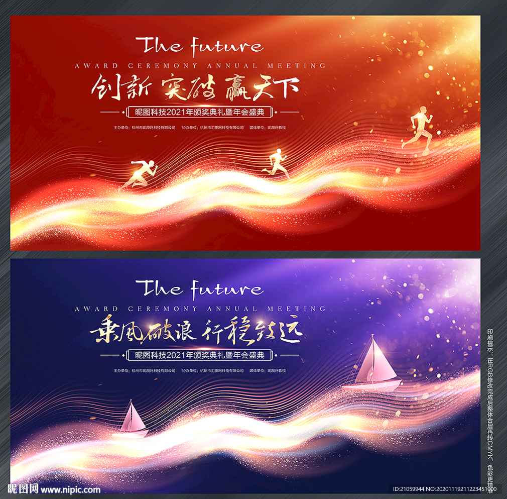 2021年会 年会背景