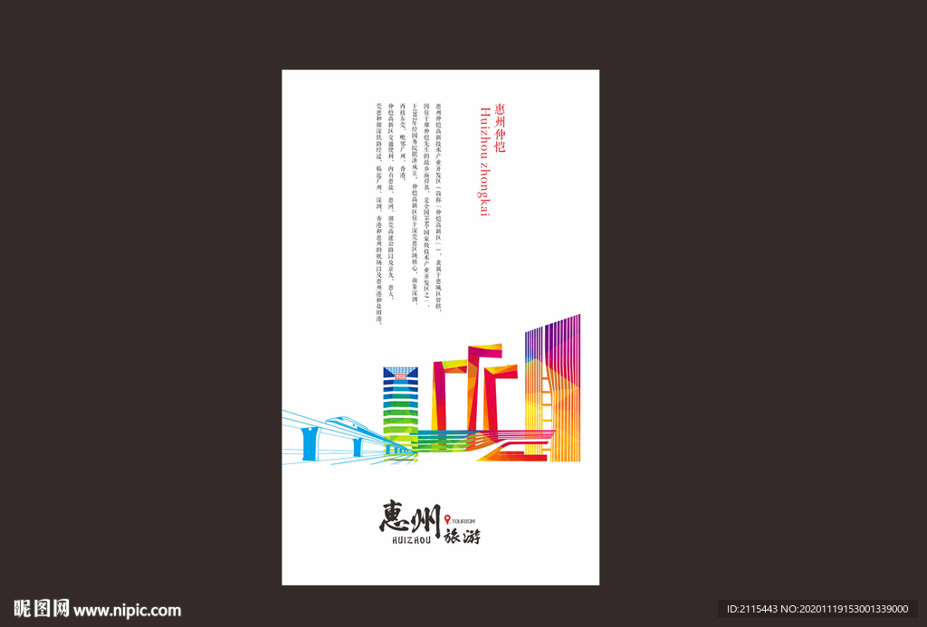 惠州仲恺手绘元素