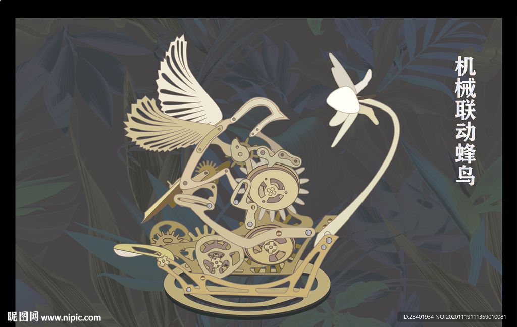 工业机械联动蜂鸟