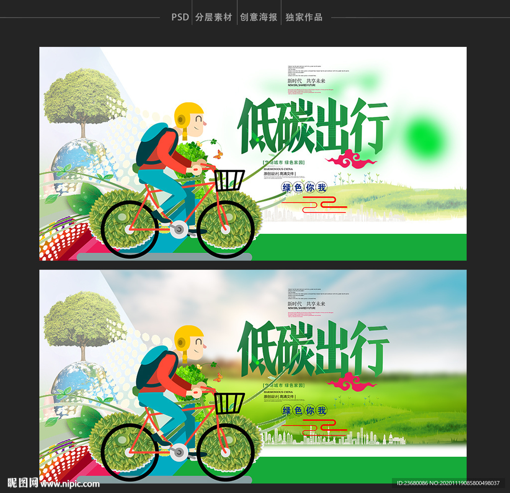 低碳生活绿色出行