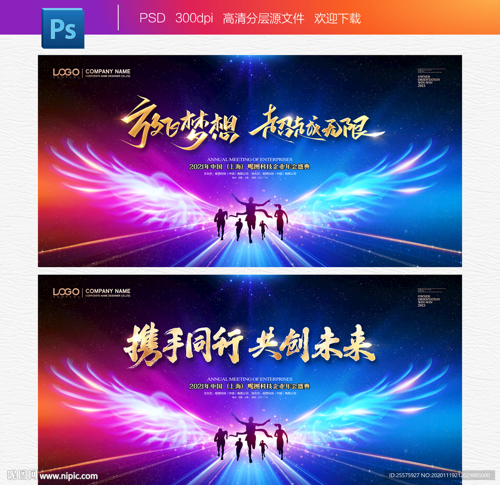 炫彩翅膀年会背景