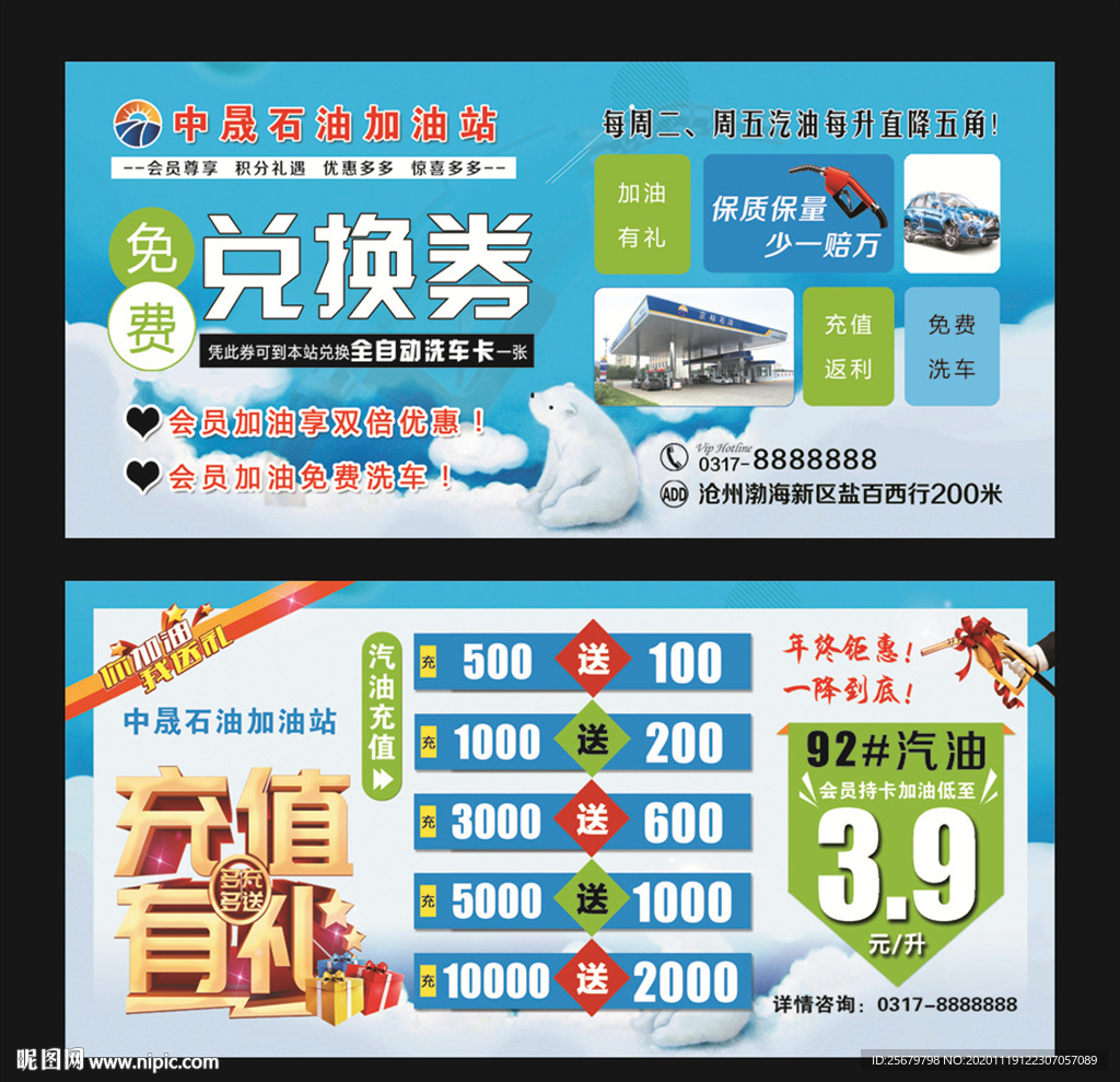 加油站 充值优惠 洗车 兑换券