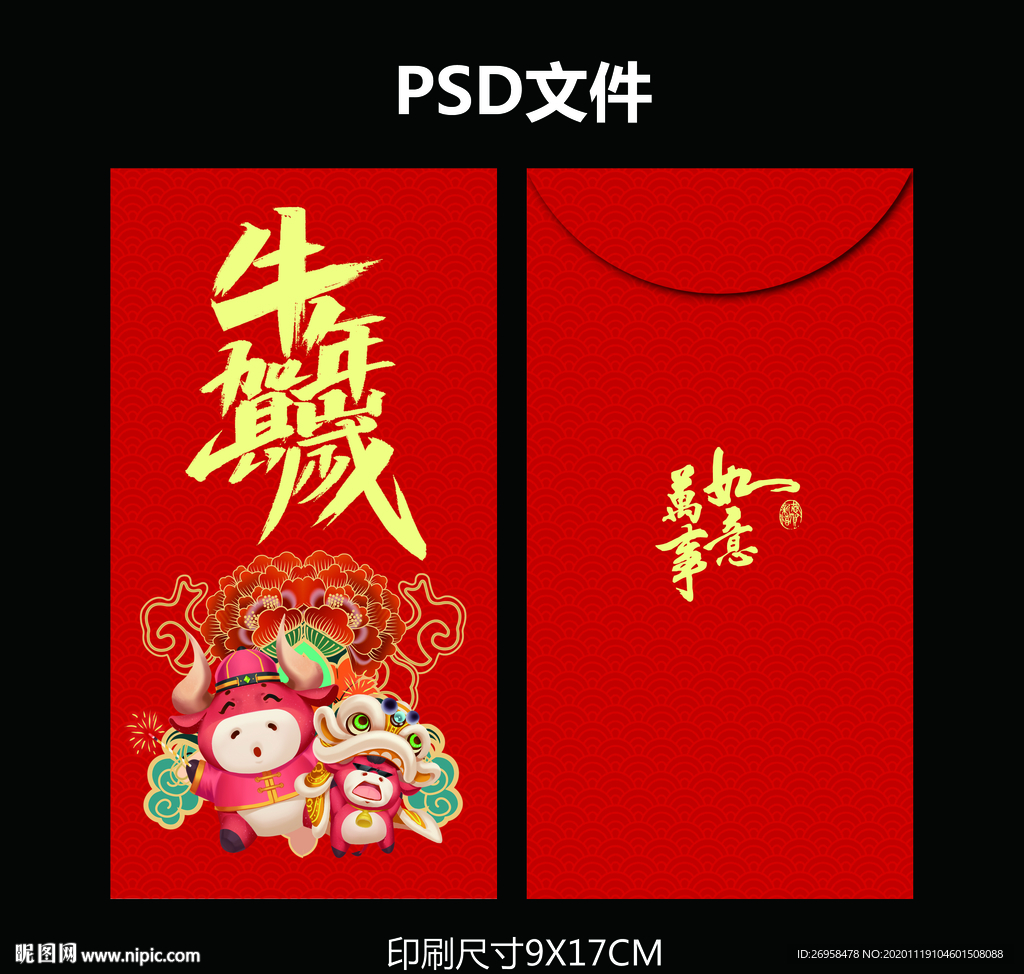 2021牛年红包