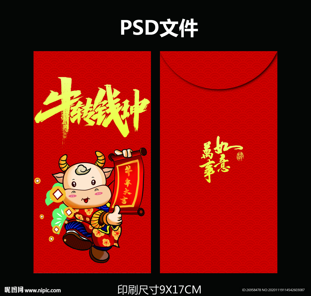 牛年红包