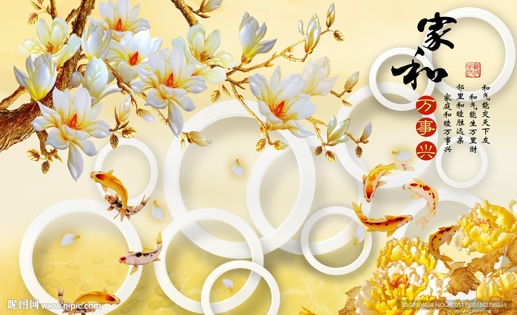 家和万事兴玉兰花背景墙