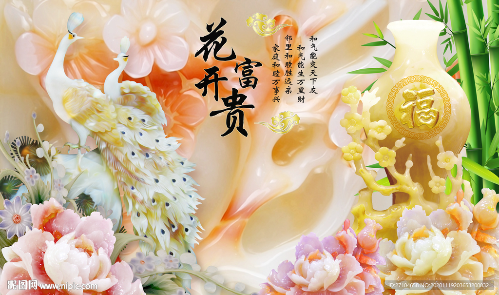 花开富贵玉雕孔雀背景墙