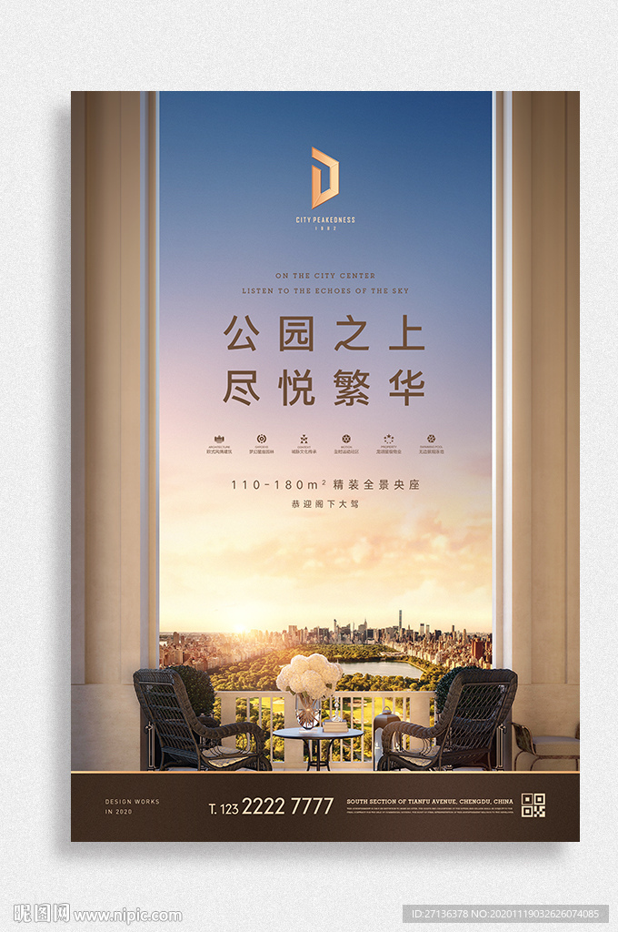 城市公园地产广告