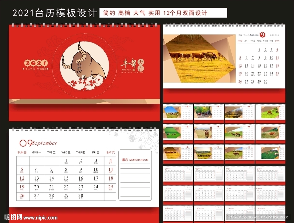 2021台历 牛年台历