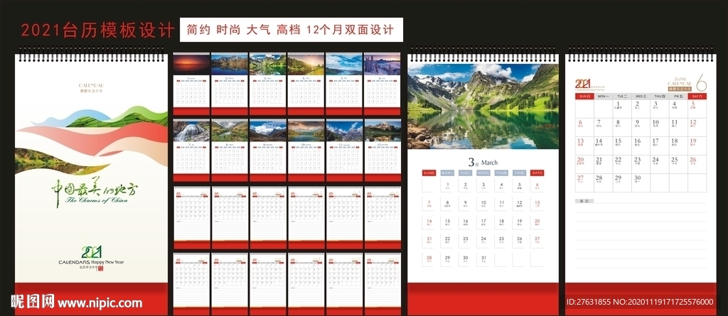 2021年台历 牛年台历