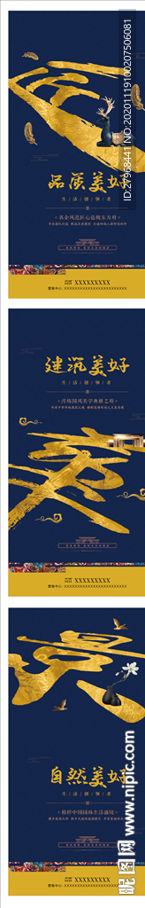 海报 地产 中式 黄色 户外广