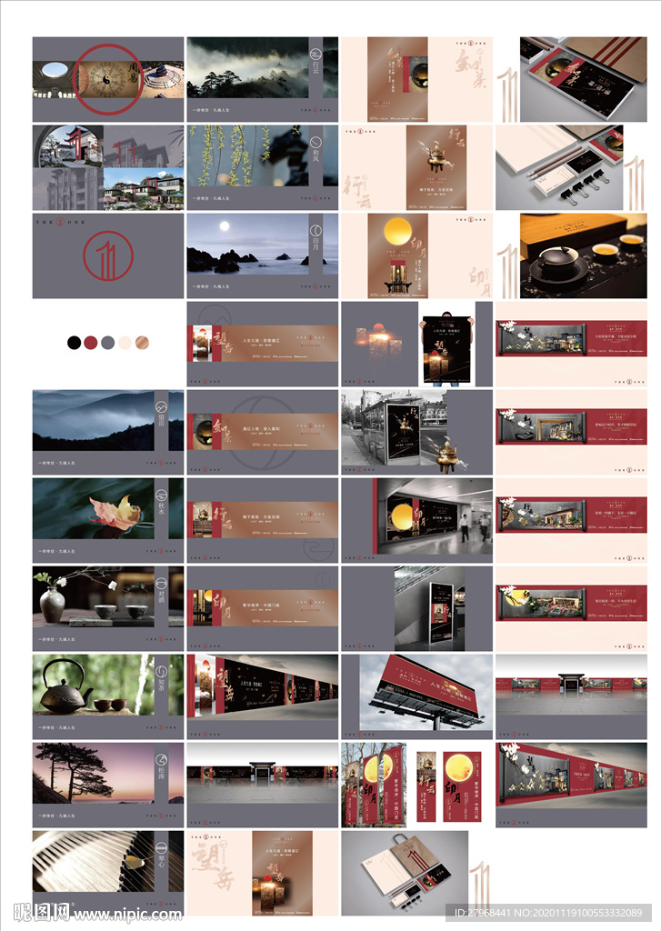 中式 地产 VI 新中式 提案