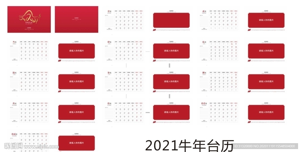 2021台历 2021日历