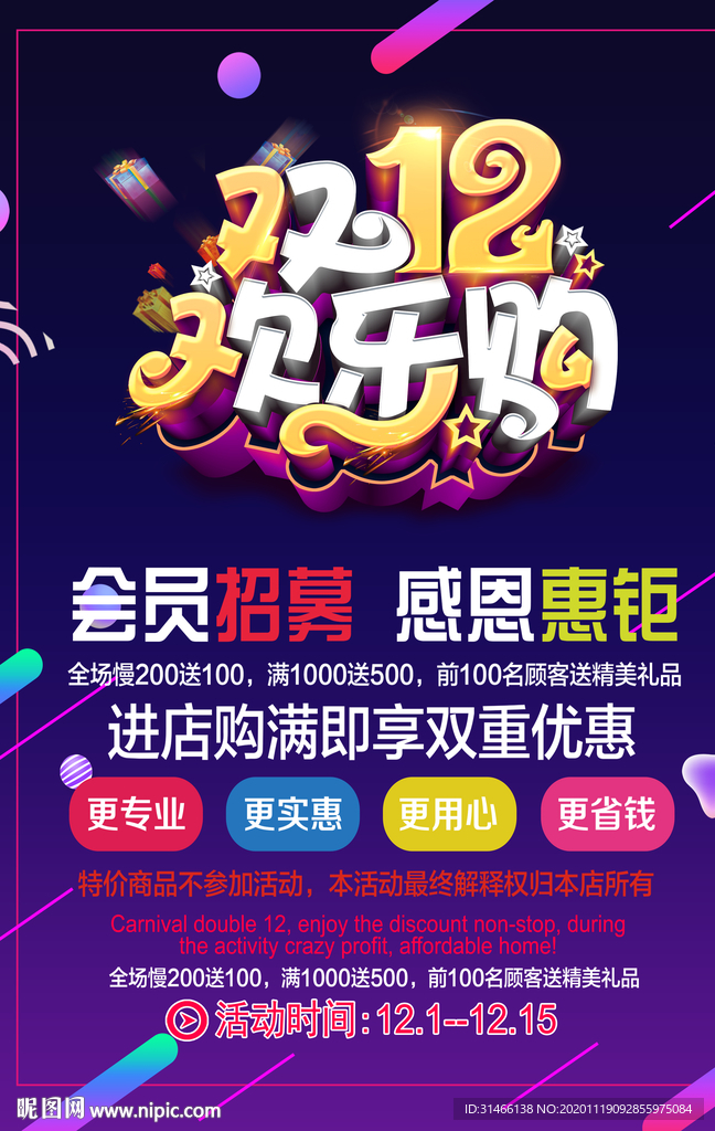 双12双十二活动海报传单背景