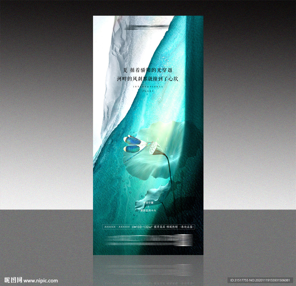 地产小暑微信单图