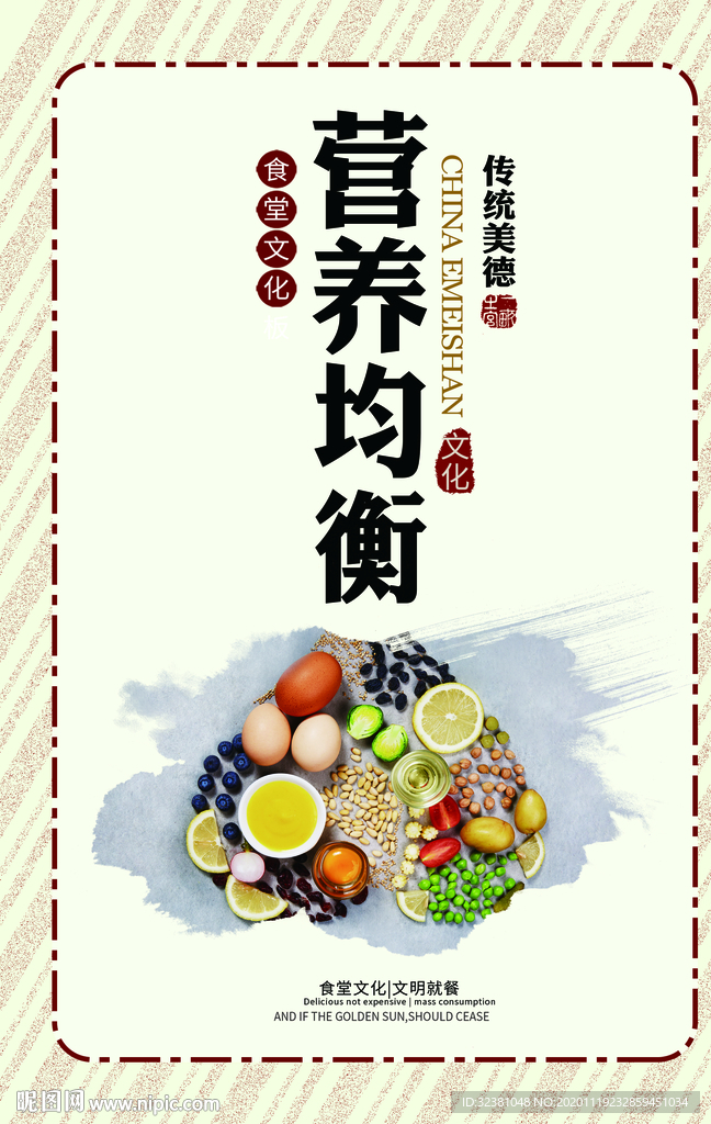 营养均衡 食堂文化标语