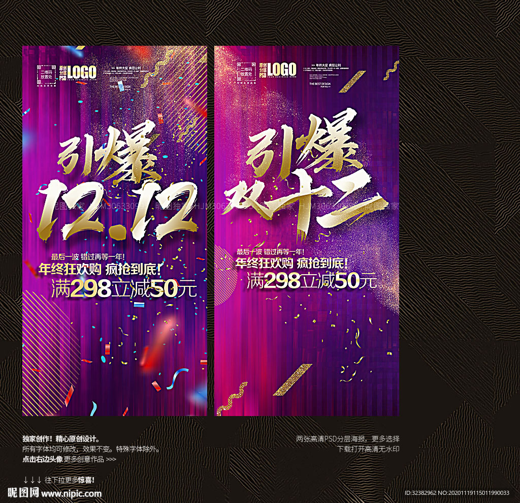 时尚双12促销海报