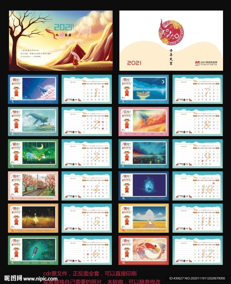 2021牛年清新通用台历