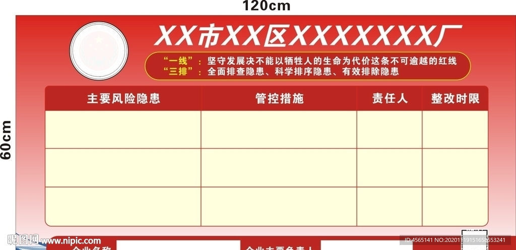 企业安全生产公告牌