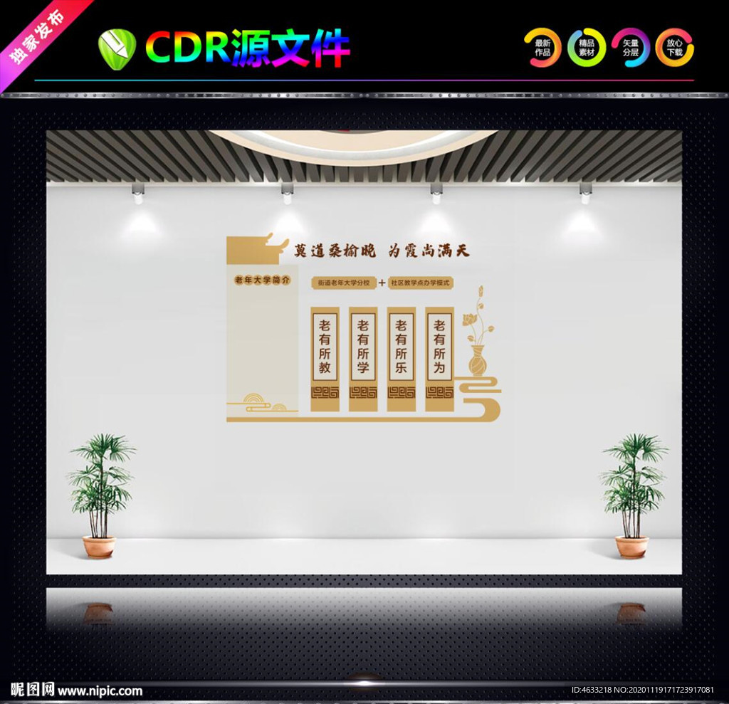 老年大学文化墙