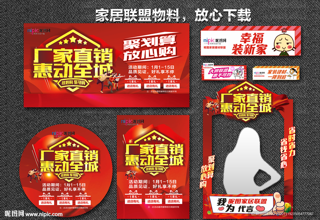 家装团购会 工厂直销会