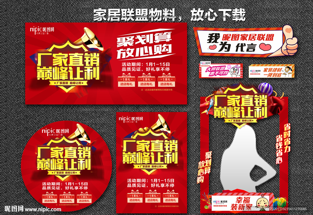 家装团购会 工厂直销会