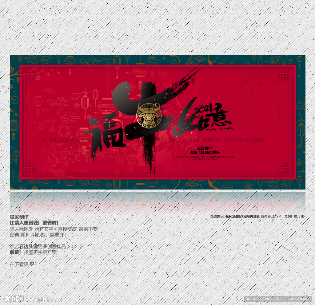 2021年 福牛如意