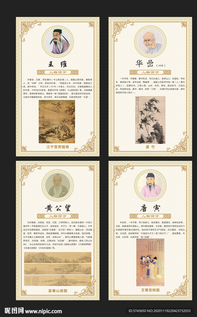 历代书画家展板（配作品）