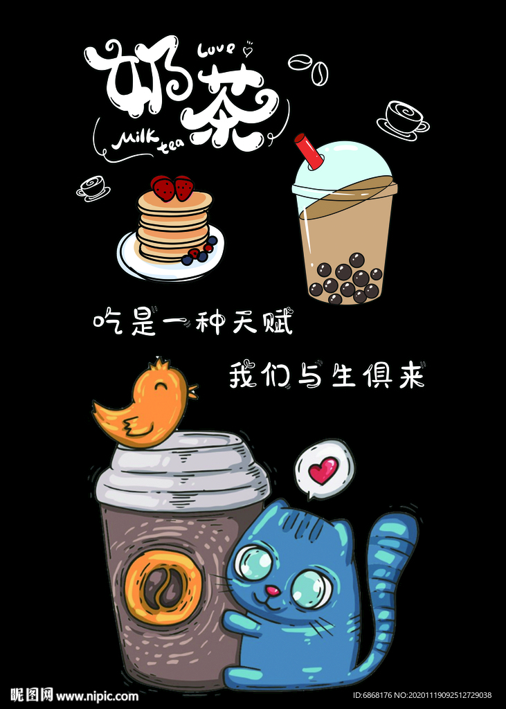 奶茶店海报墙贴饮品卡通奶茶杯