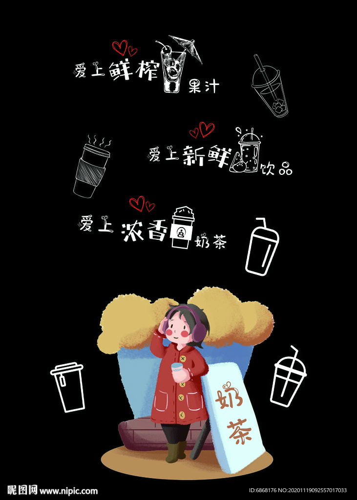 奶茶店海报墙贴饮品卡通奶茶杯