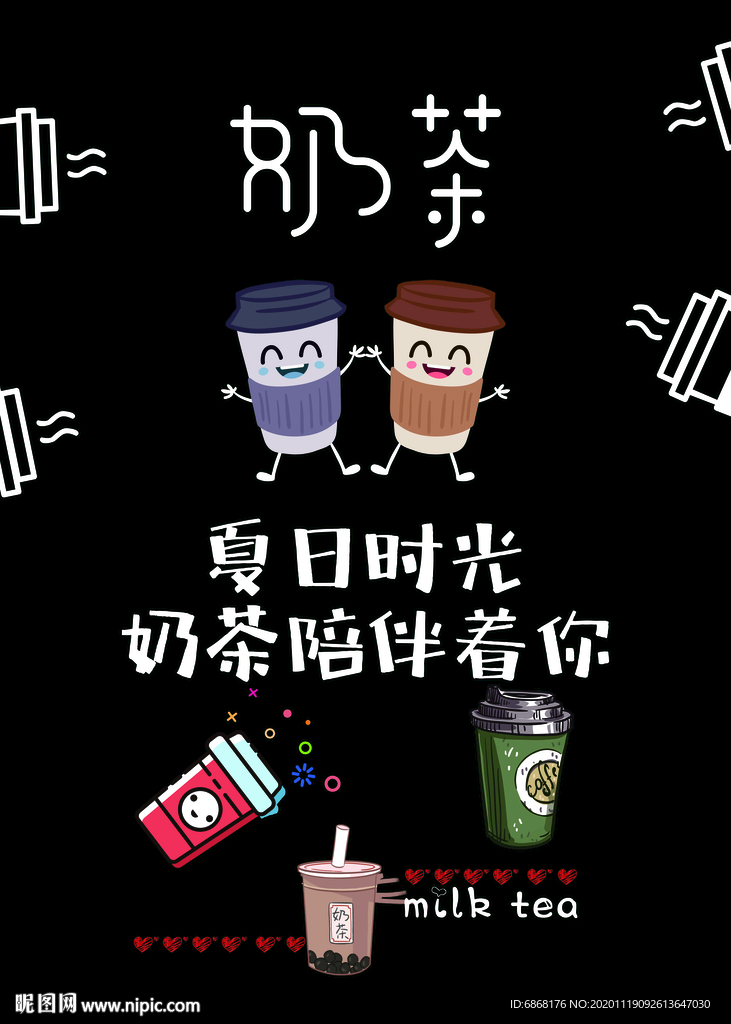 奶茶店海报墙贴饮品卡通奶茶杯