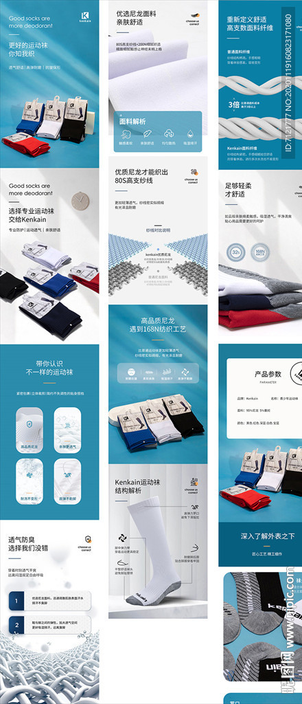袜子详情