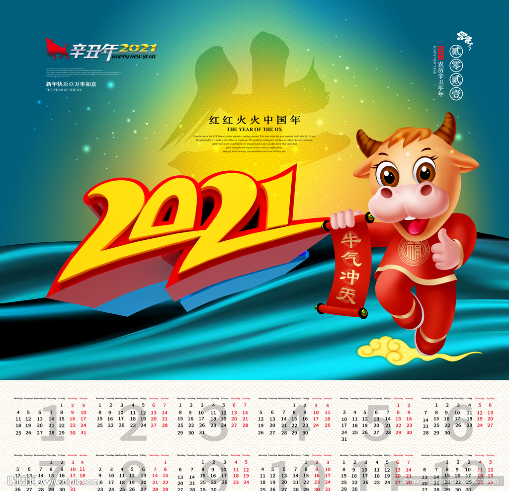 牛年年历