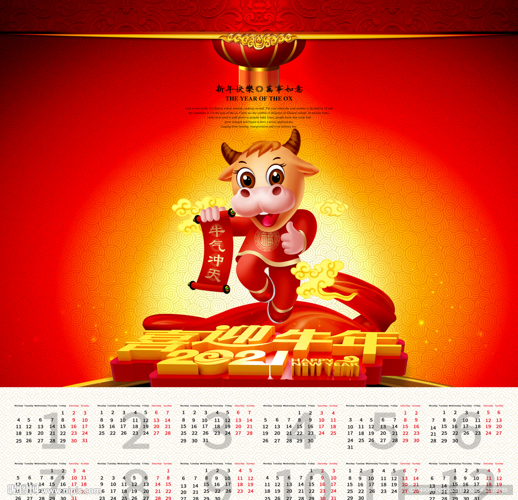 牛年挂历