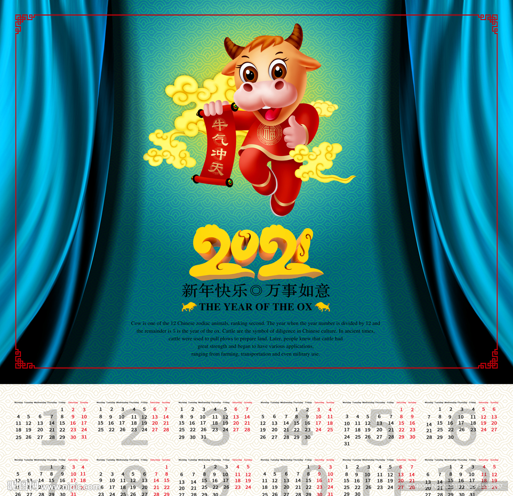 牛年挂历