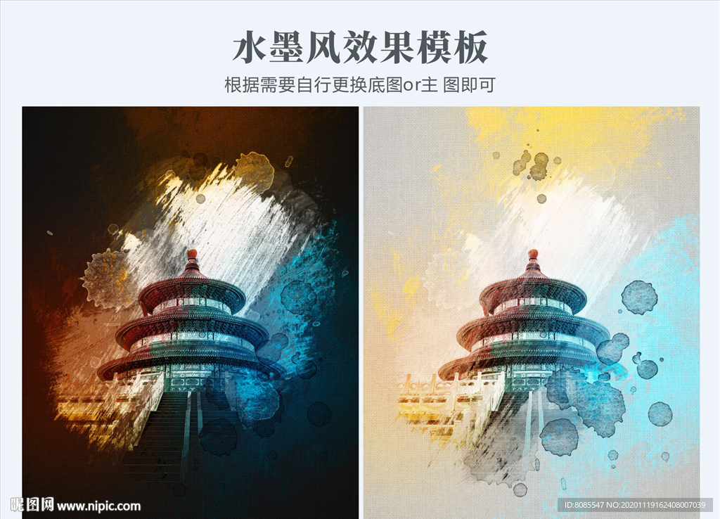 水墨画效果PS模板