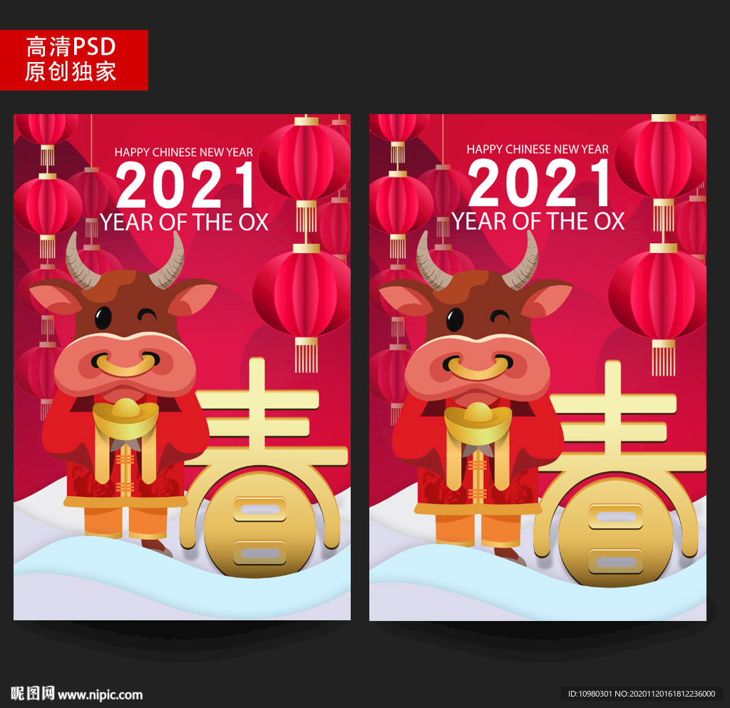 牛年海报 牛年贺卡