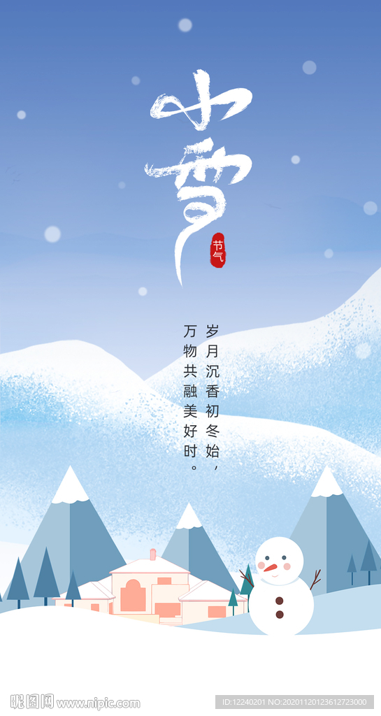 小雪10